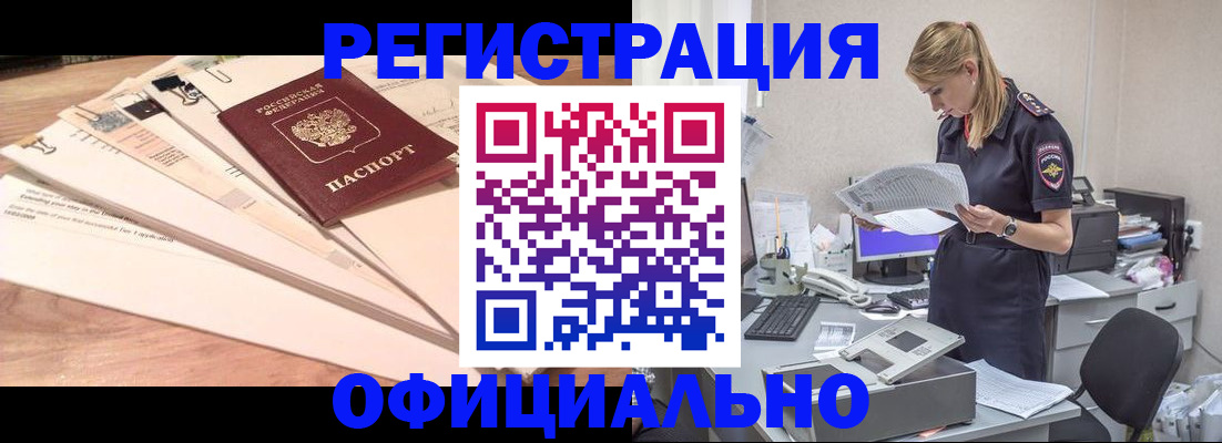 прописка от собственника в Крыму