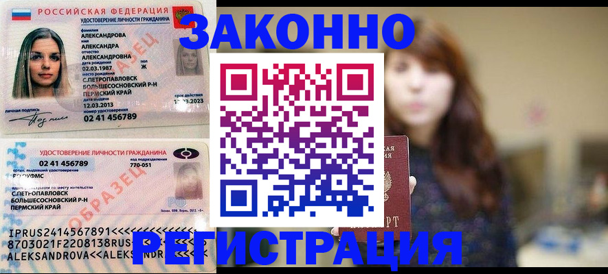 прописка законно в Крыму