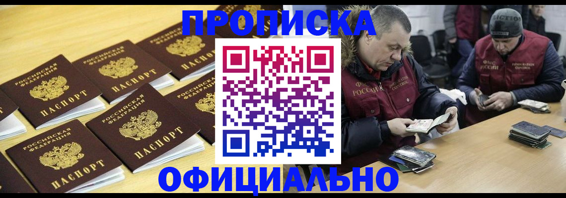 прописка 2025 в Крыму