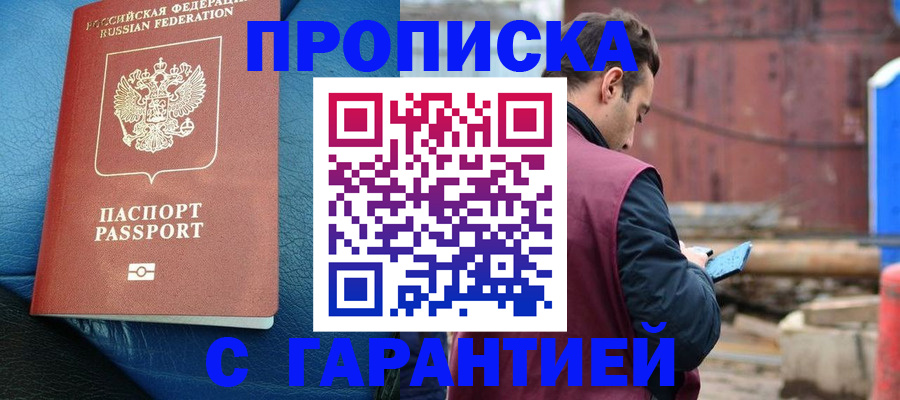 прописка в Крыму